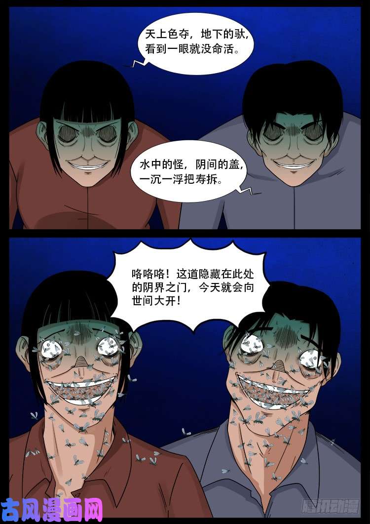 张小年我为苍生漫画,水驮子 011图