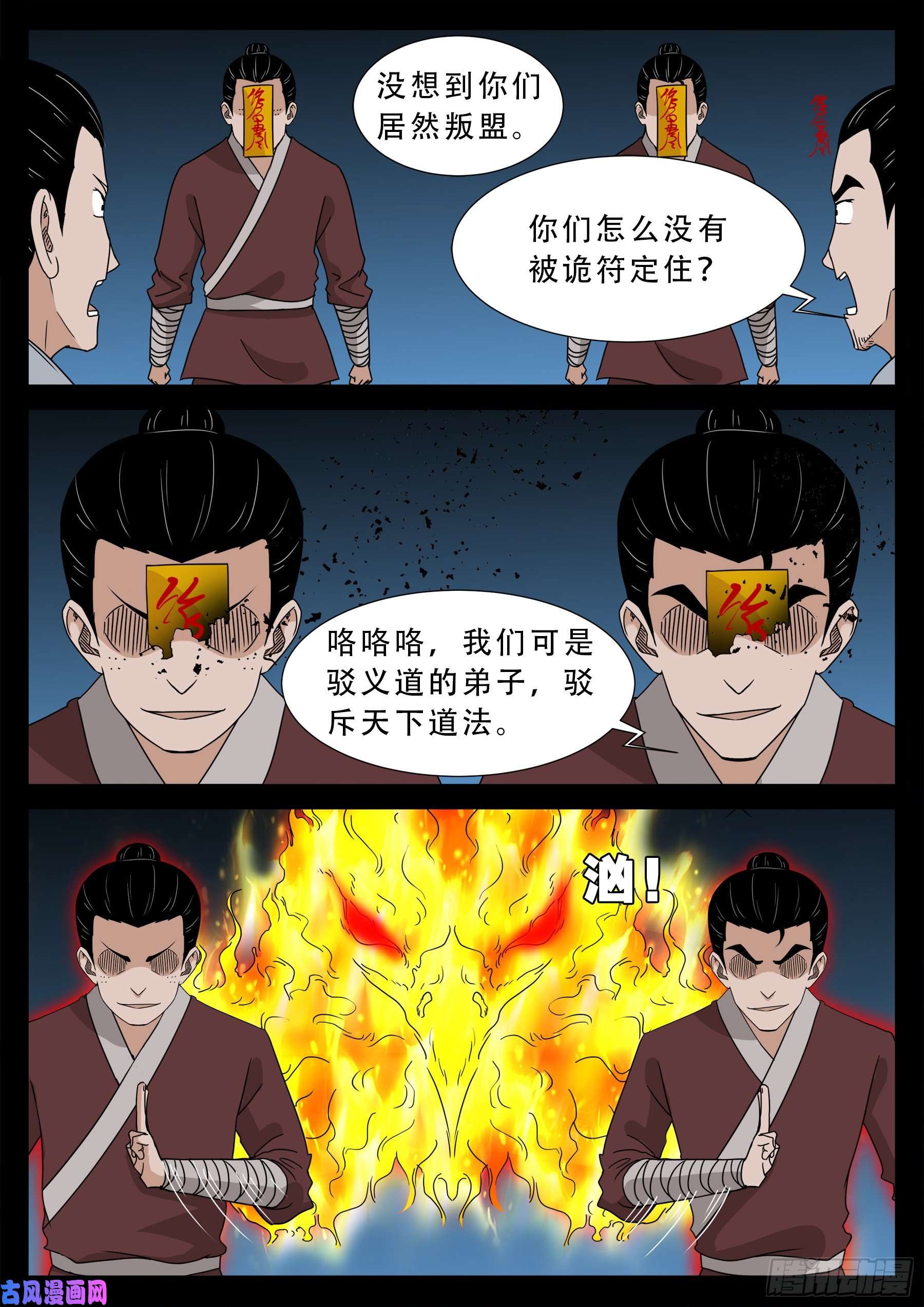 我为苍生漫画全集讲解漫画,活珠子 032图