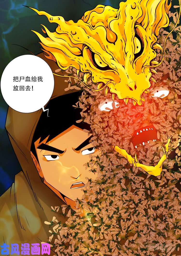 我为苍生歌曲完整版漫画,藏魂坛 011图