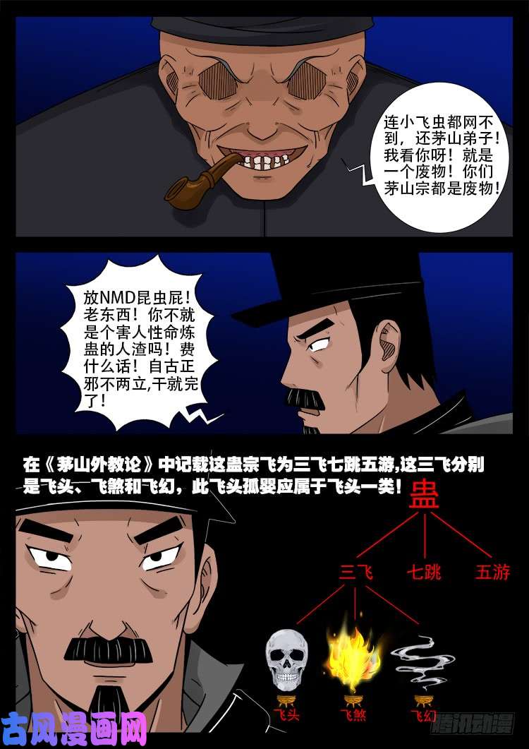 我为苍生那些年漫画免费观看漫画,飞头孤婴 012图