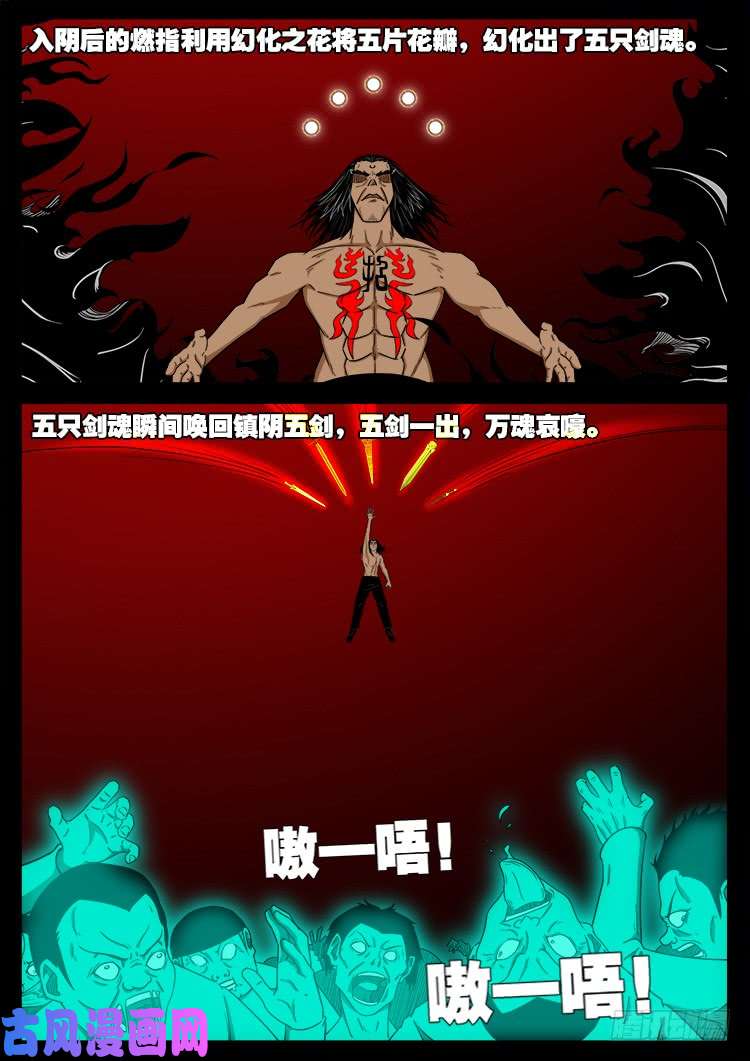 我为苍生漫画全集讲解漫画,十八阴 021图