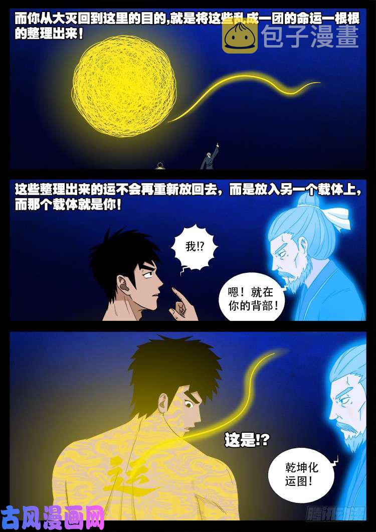 我为苍生大结局漫画,水驮子 021图