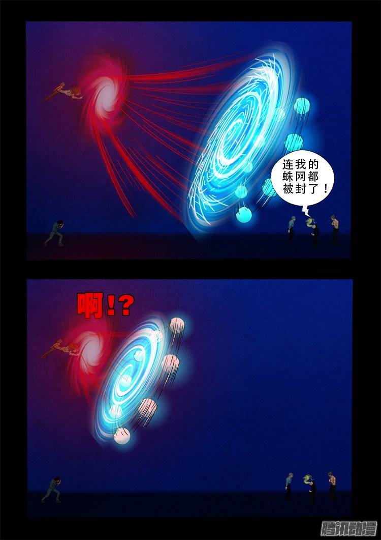 我为苍生动漫漫画,鹦鹉大厦 211图