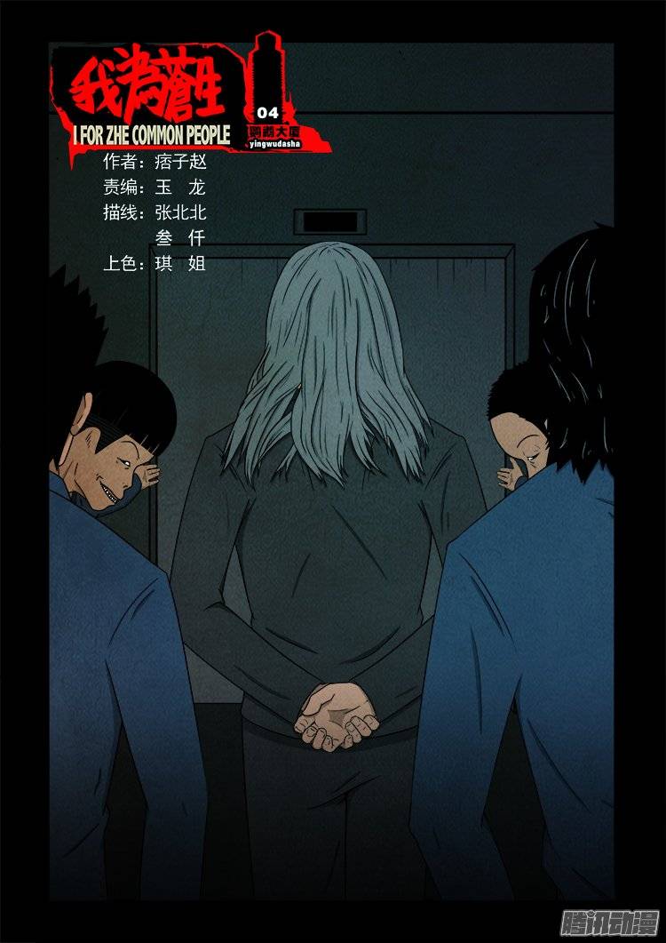 我为苍生漫画免费全集下拉式漫画,鹦鹉大厦 041图