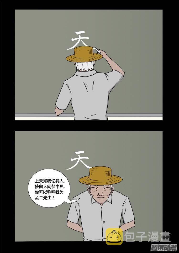 我为苍生漫动画漫画,守庚神 212图