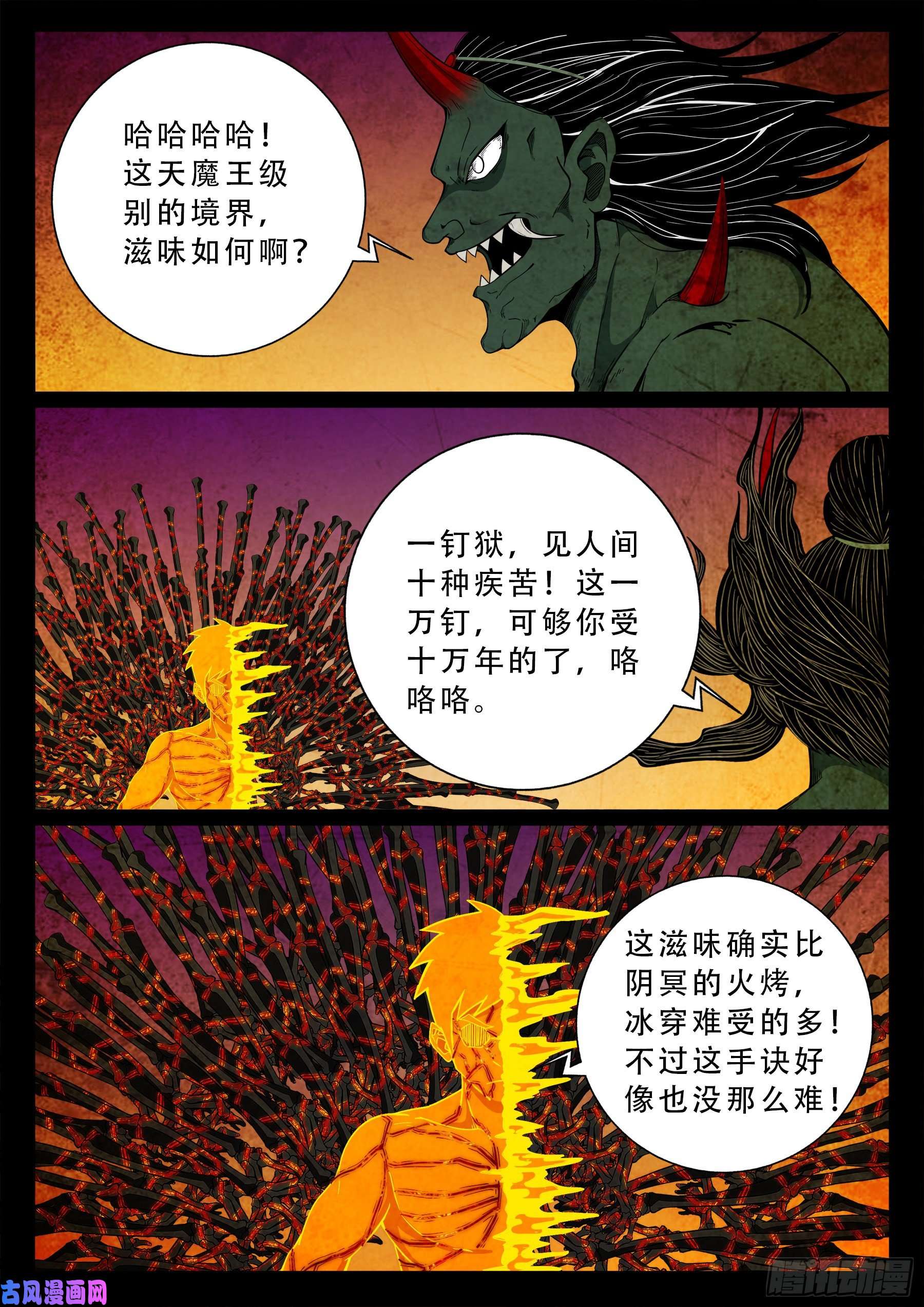 我为苍生歌曲漫画,外道之门 032图