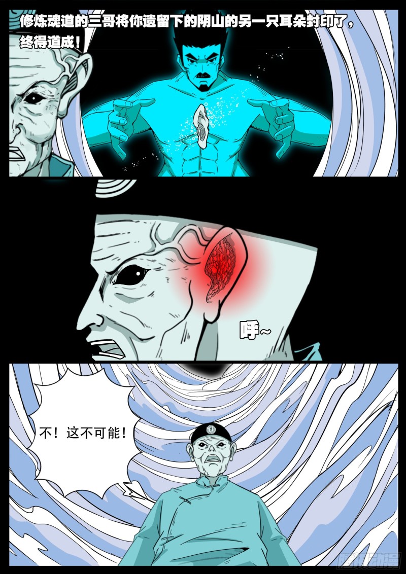 我为苍生插曲漫画,十道凡间 082图