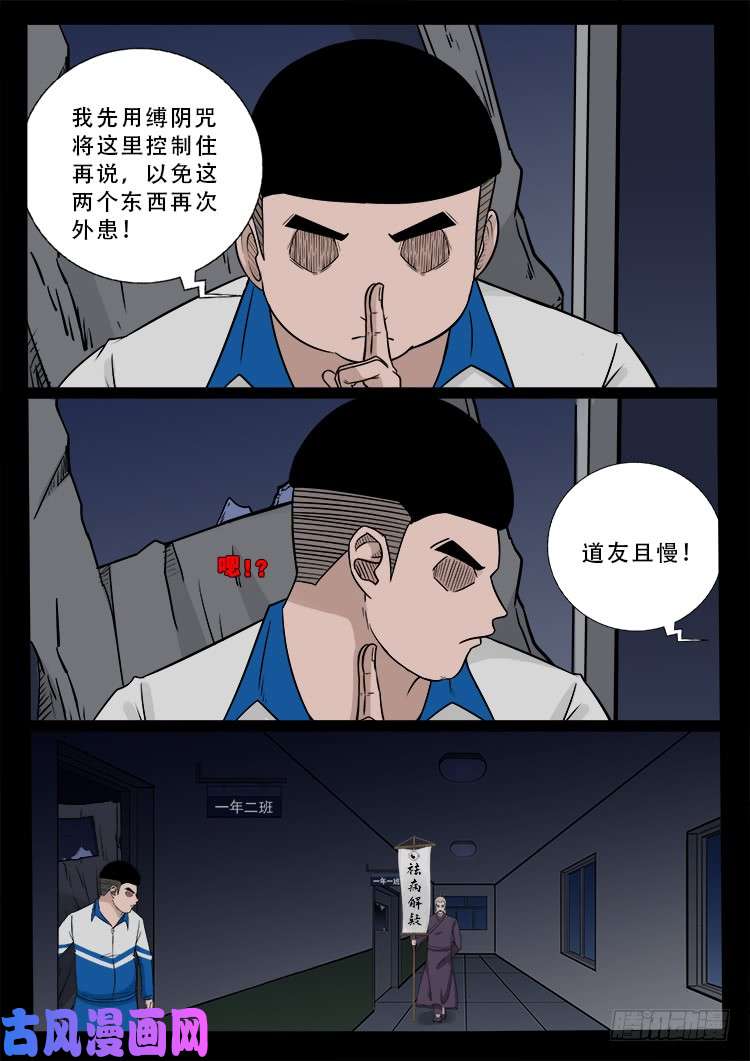 我为苍生漫画免费阅读下拉漫画,阴掐阴 012图