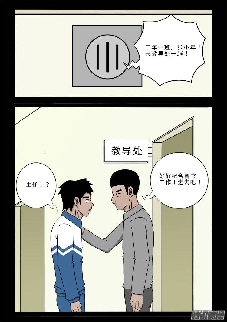 我为苍生那些年漫画免费观看漫画,狐仙杀人事件 011图