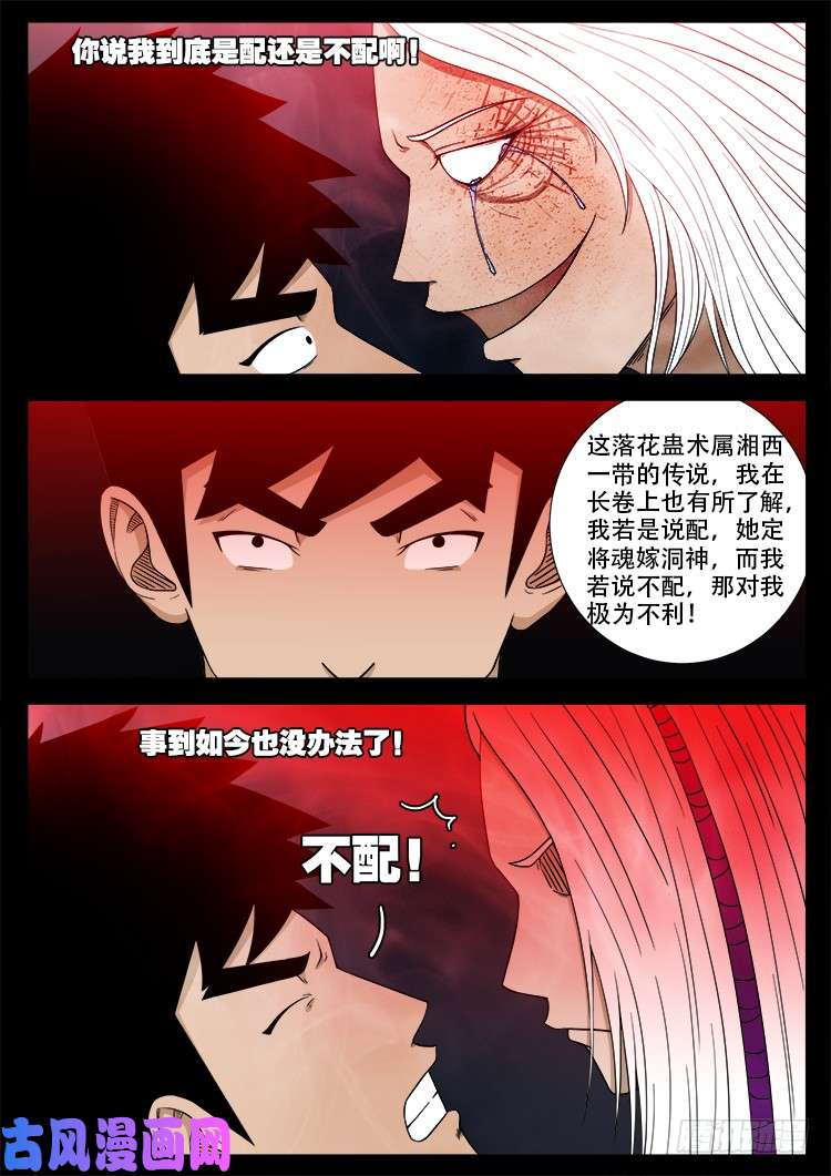 我为苍生漫画免费阅读下拉古风漫画,落花洞女 021图