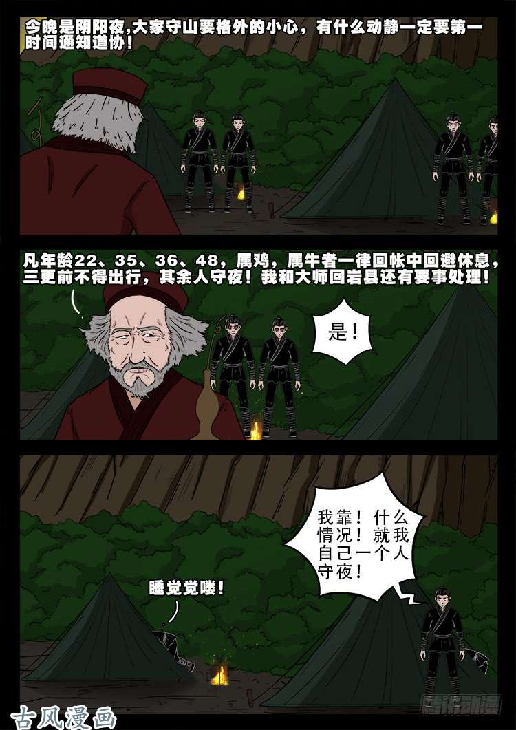 张小年我为苍生漫画,阴阳大话炉 132图