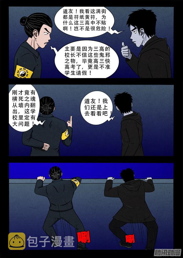 我为苍生全集解说漫画,鬼疟疾 032图