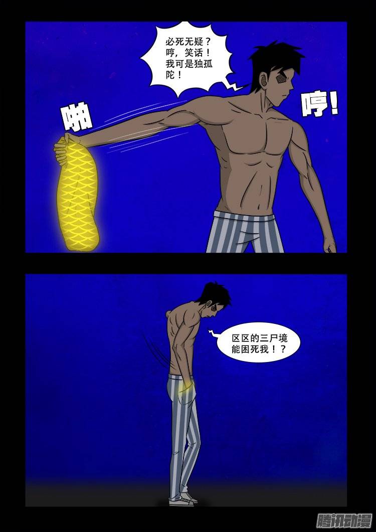 我为苍生歌曲完整版漫画,守庚神 112图
