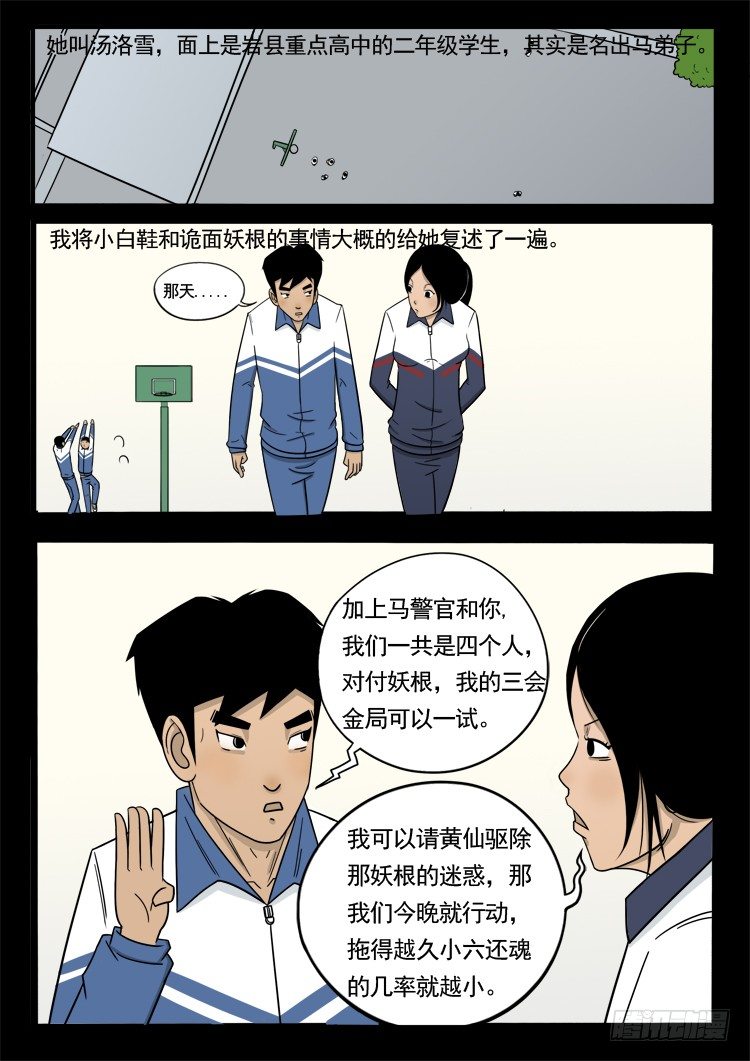 我为苍生漫画,诡面妖根 151图