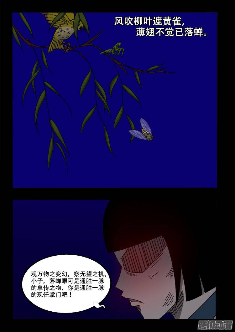 我为苍生全集免费阅读漫画,守庚神 042图