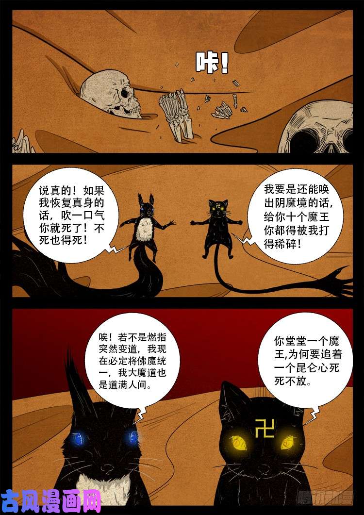 我为苍生小说张小年漫画,螺生宝卷 071图