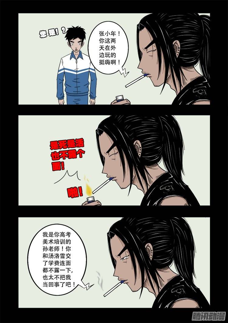 我为苍生漫动画漫画,守庚神 242图