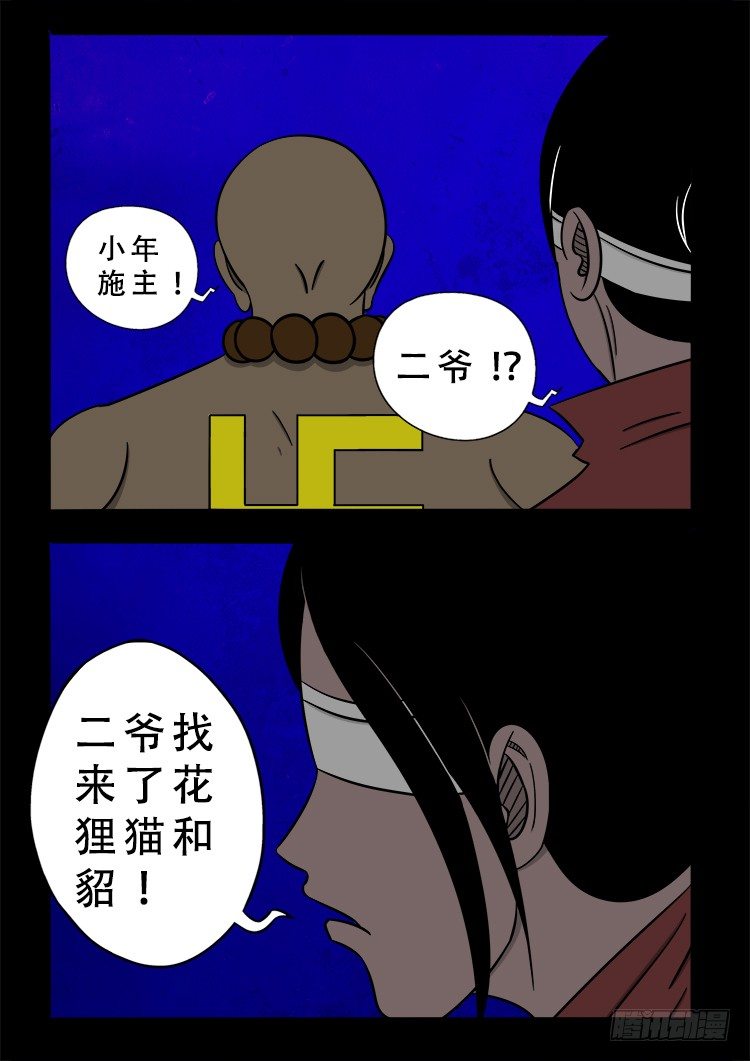 我为苍生漫画免费阅读下拉式6漫画漫画,阴老爷 222图