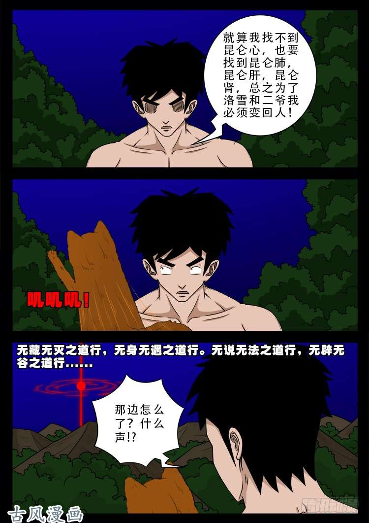 我为苍生通天教主漫画,阴阳大话炉 152图