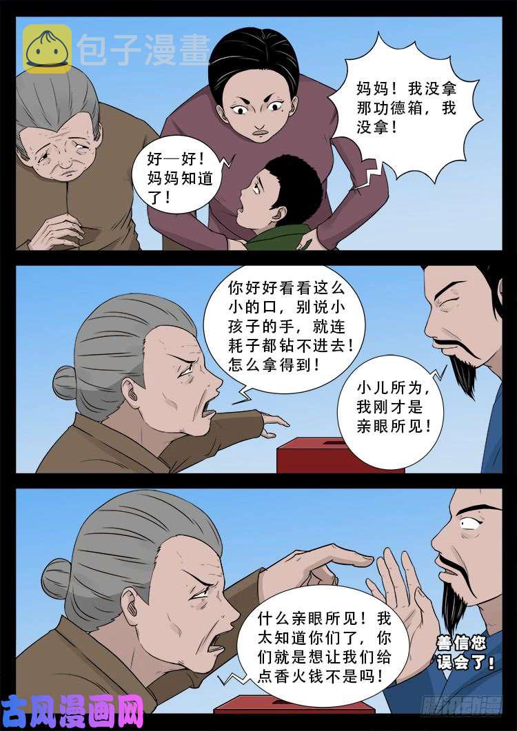 我为苍生歌曲完整版漫画,道身血 011图