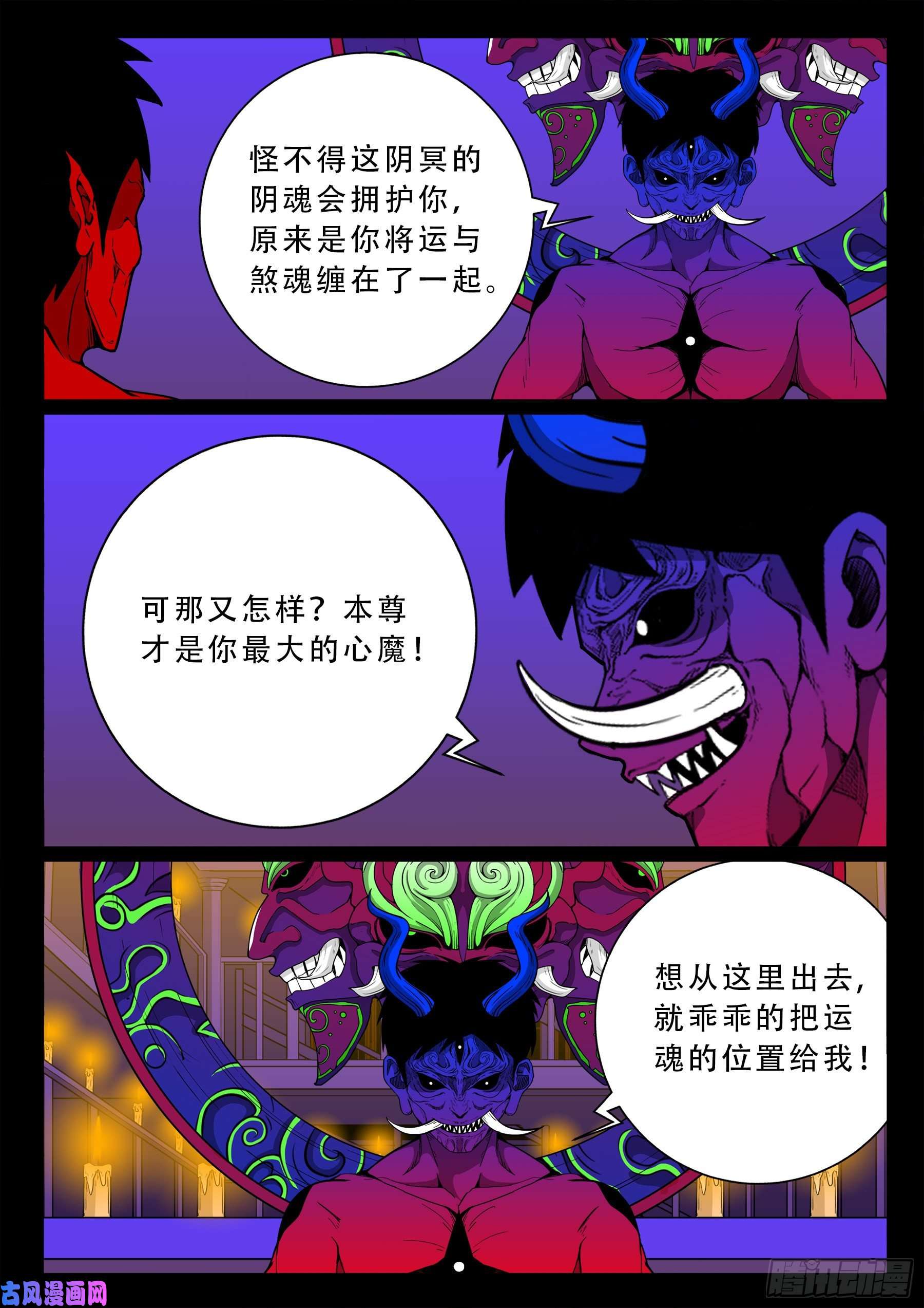 我为苍生漫画免费下拉式奇漫屋漫画,半步多 032图