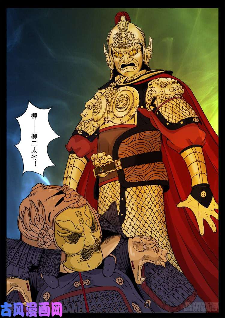 我为苍生歌曲完整版漫画,百足将军 032图