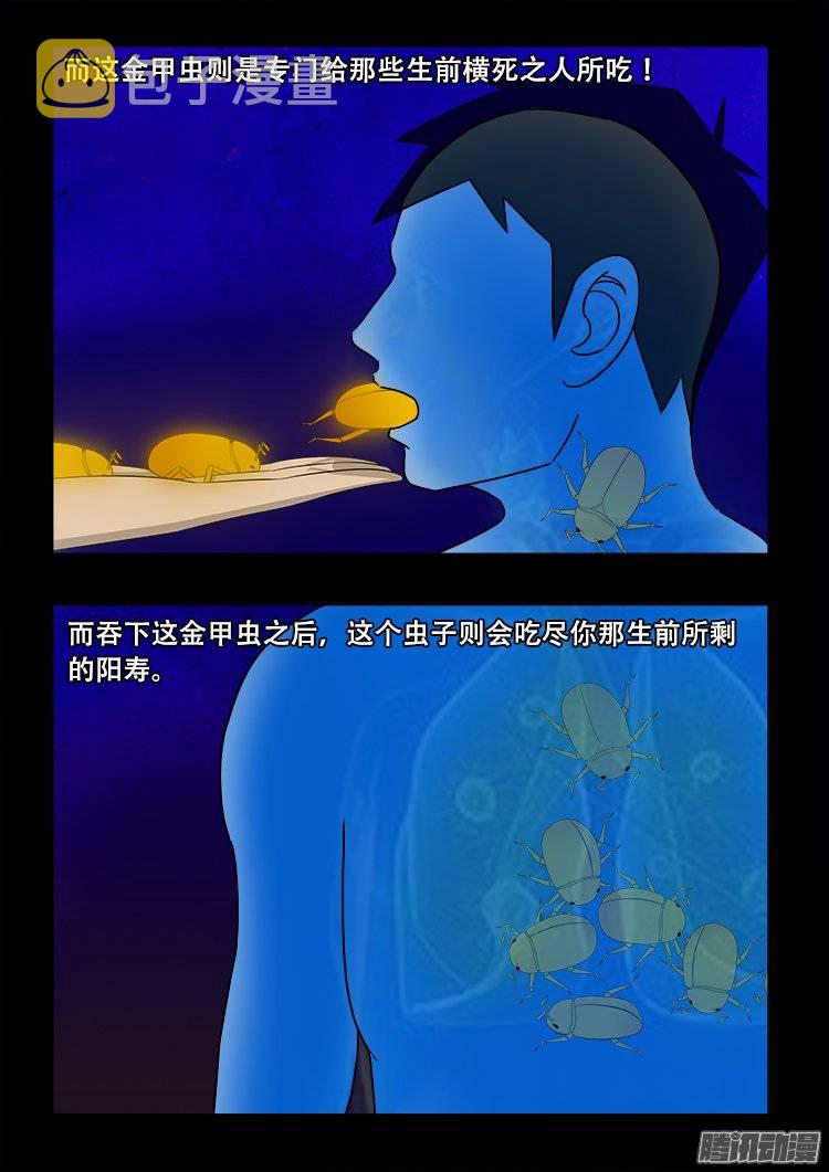 我为苍生漫画免费全集下拉式漫画,倒头饭 062图