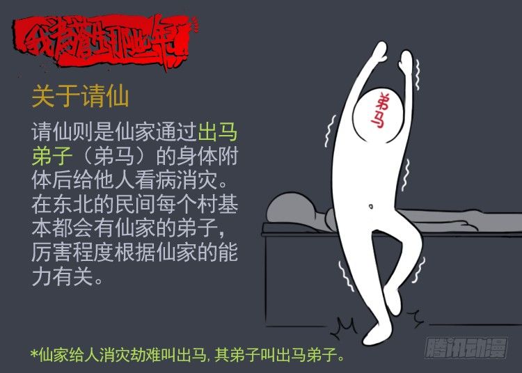 我为苍生歌曲完整版漫画,诡面妖根 111图
