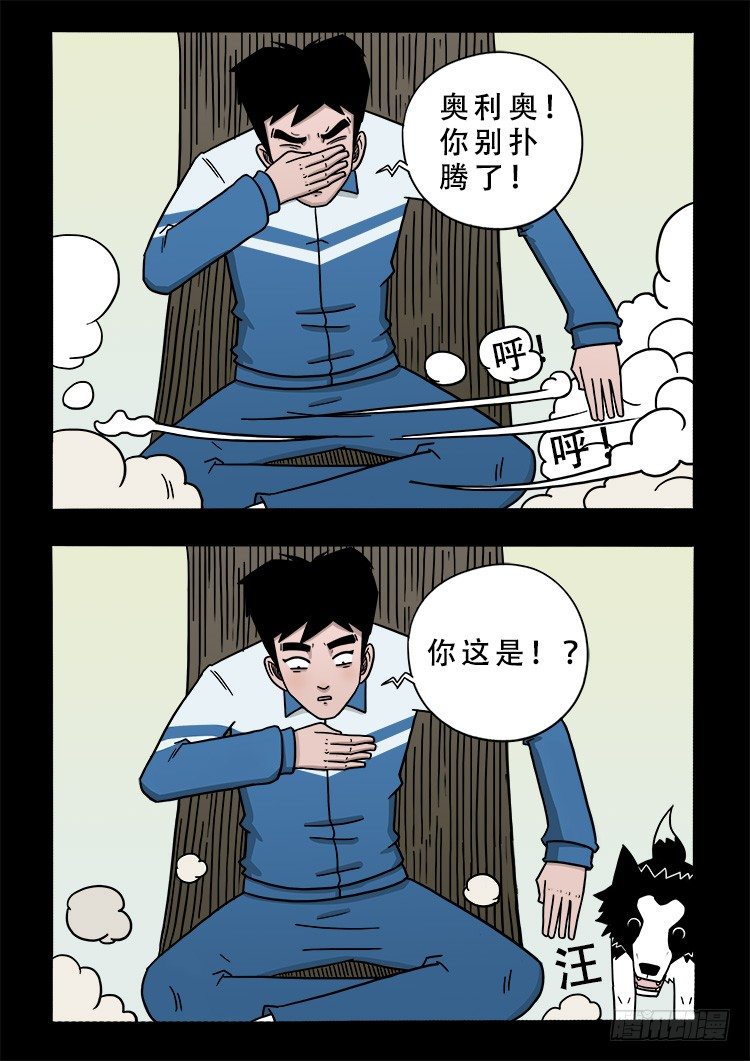 我为苍生小说张小年漫画,阴老爷 011图