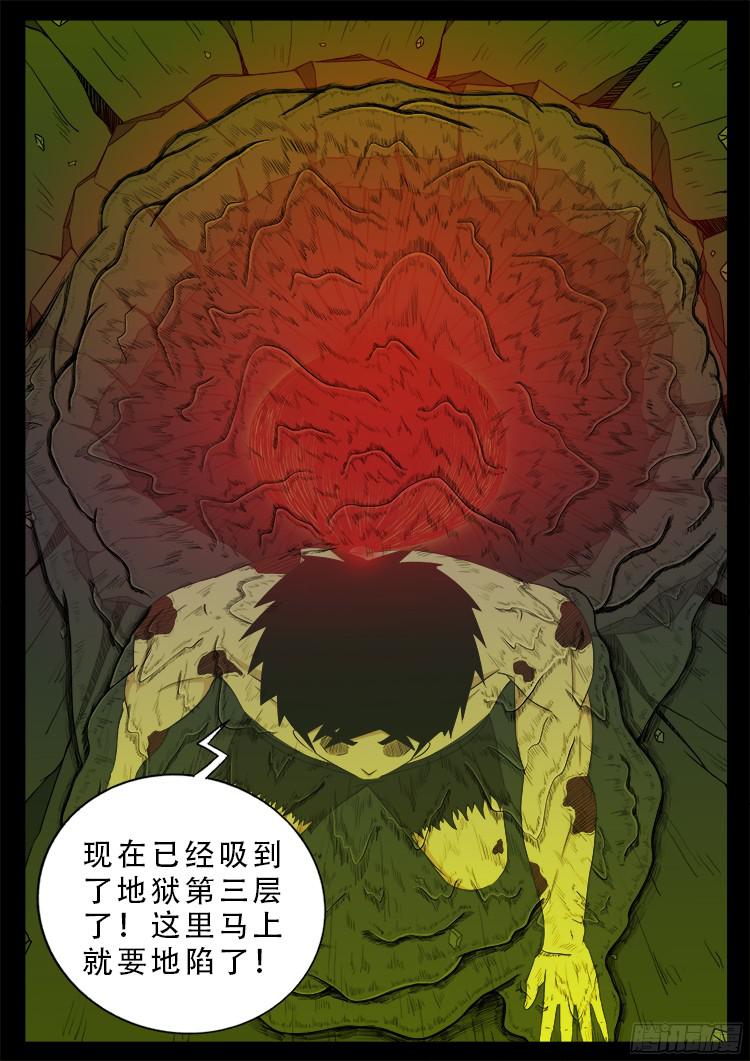 我为苍生那些年漫画,人舌药 022图