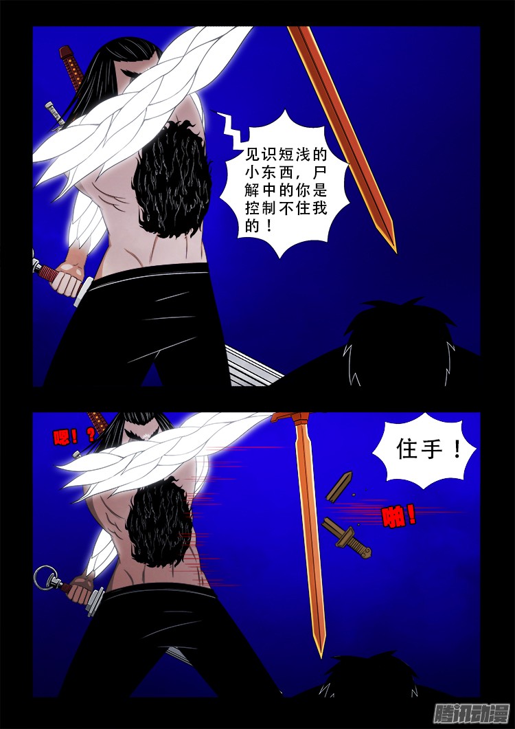 我为苍生漫画全集漫画,鬼疟疾 211图