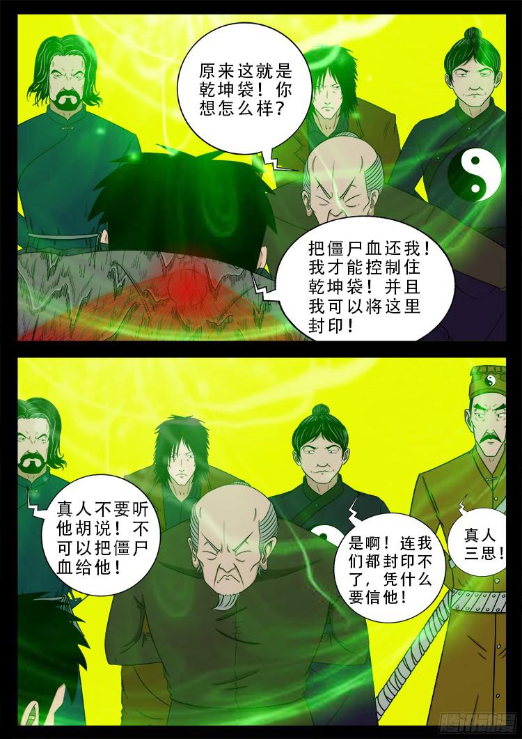 我为苍生那些年漫画,人舌药 022图