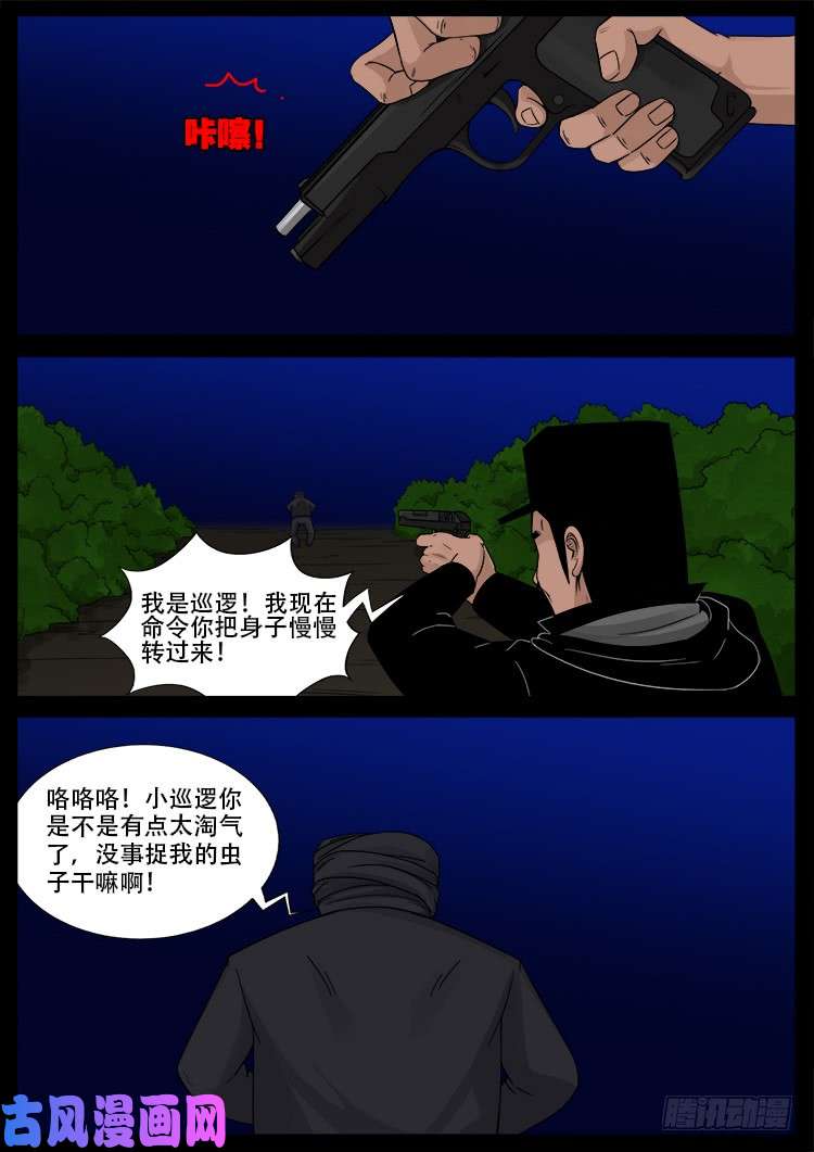 我为苍生漫画全集漫画,飞头孤婴 012图