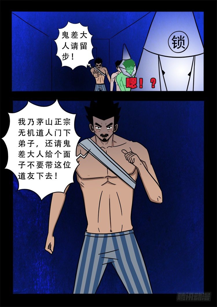 我为苍生歌曲完整版漫画,渡关煞 142图