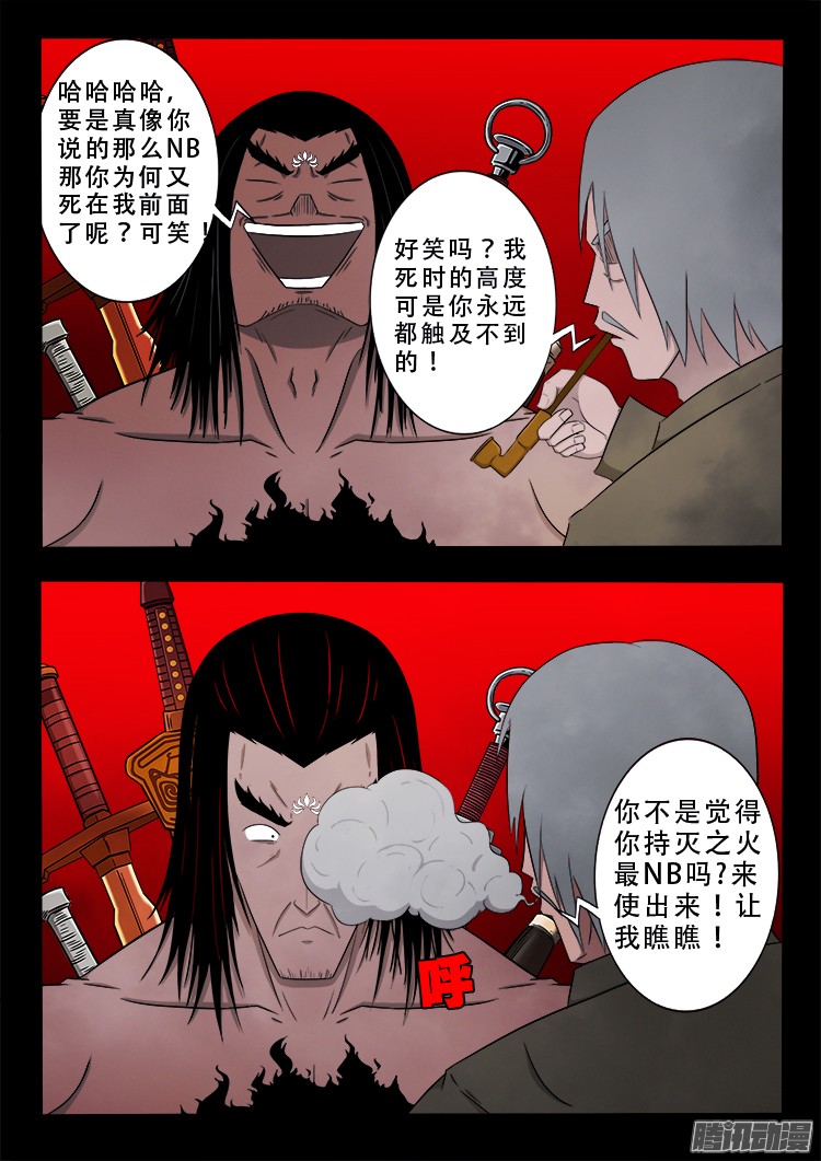 我为苍生漫画免费阅读下拉古风漫画,鬼疟疾 182图