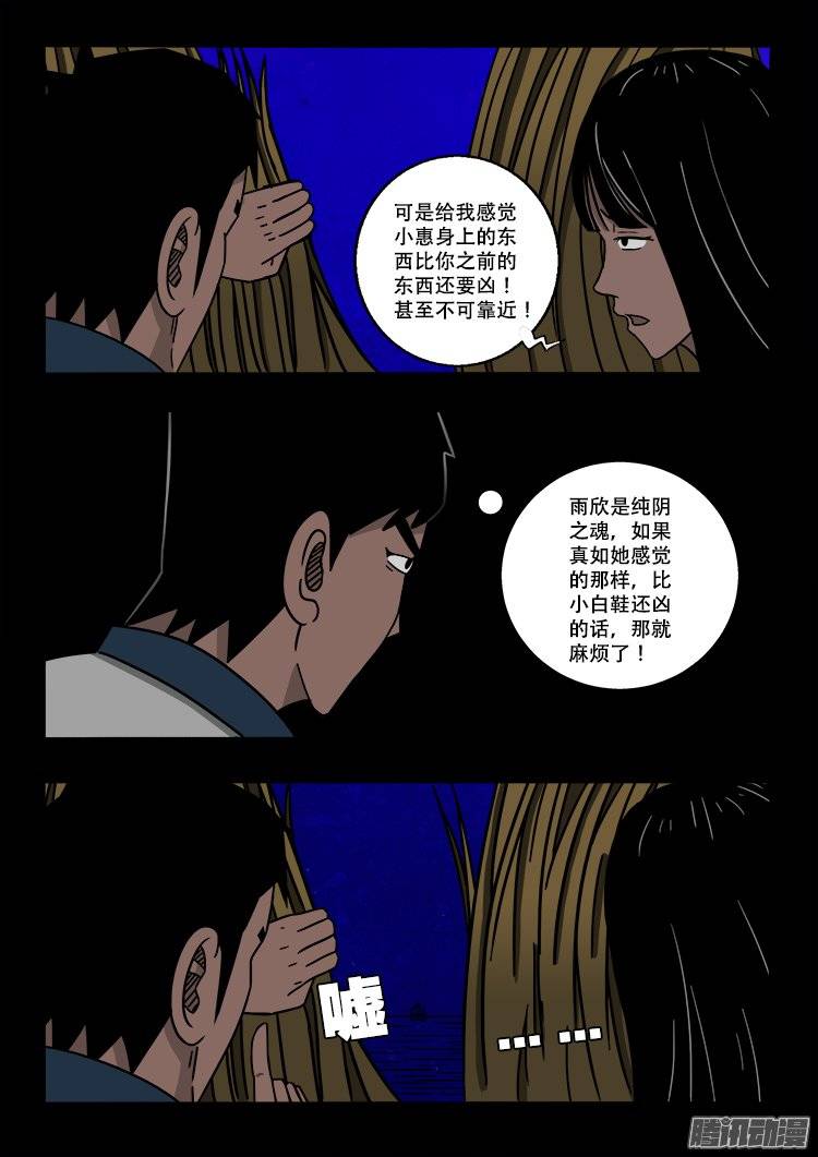 我为苍生漫动画漫画,守庚神 032图