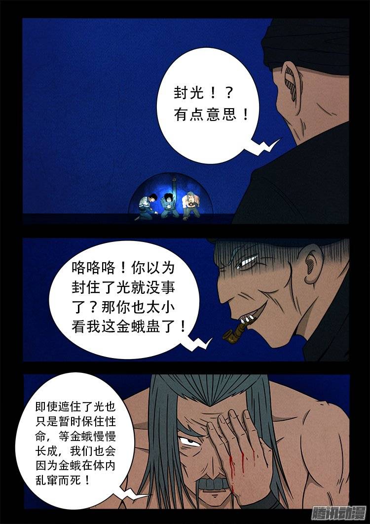 我为苍生歌曲漫画,鹦鹉大厦 152图