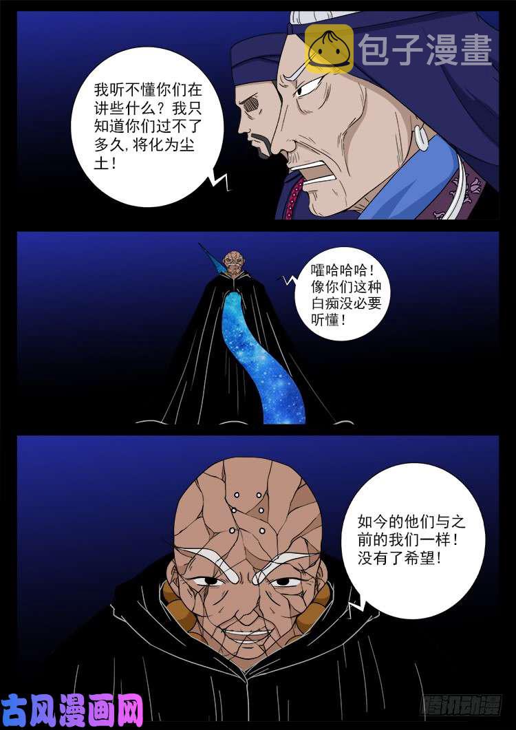 我为苍生小说漫画,封神台 032图