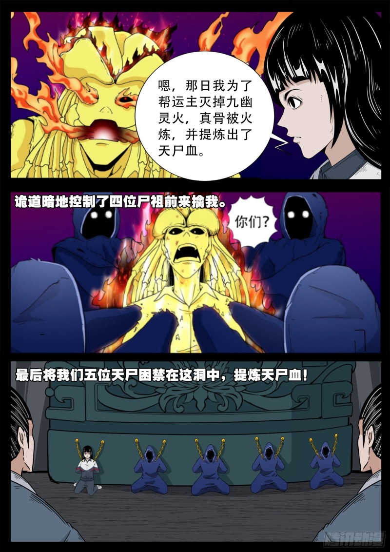 我为苍生2季动漫漫画,化轮回 051图