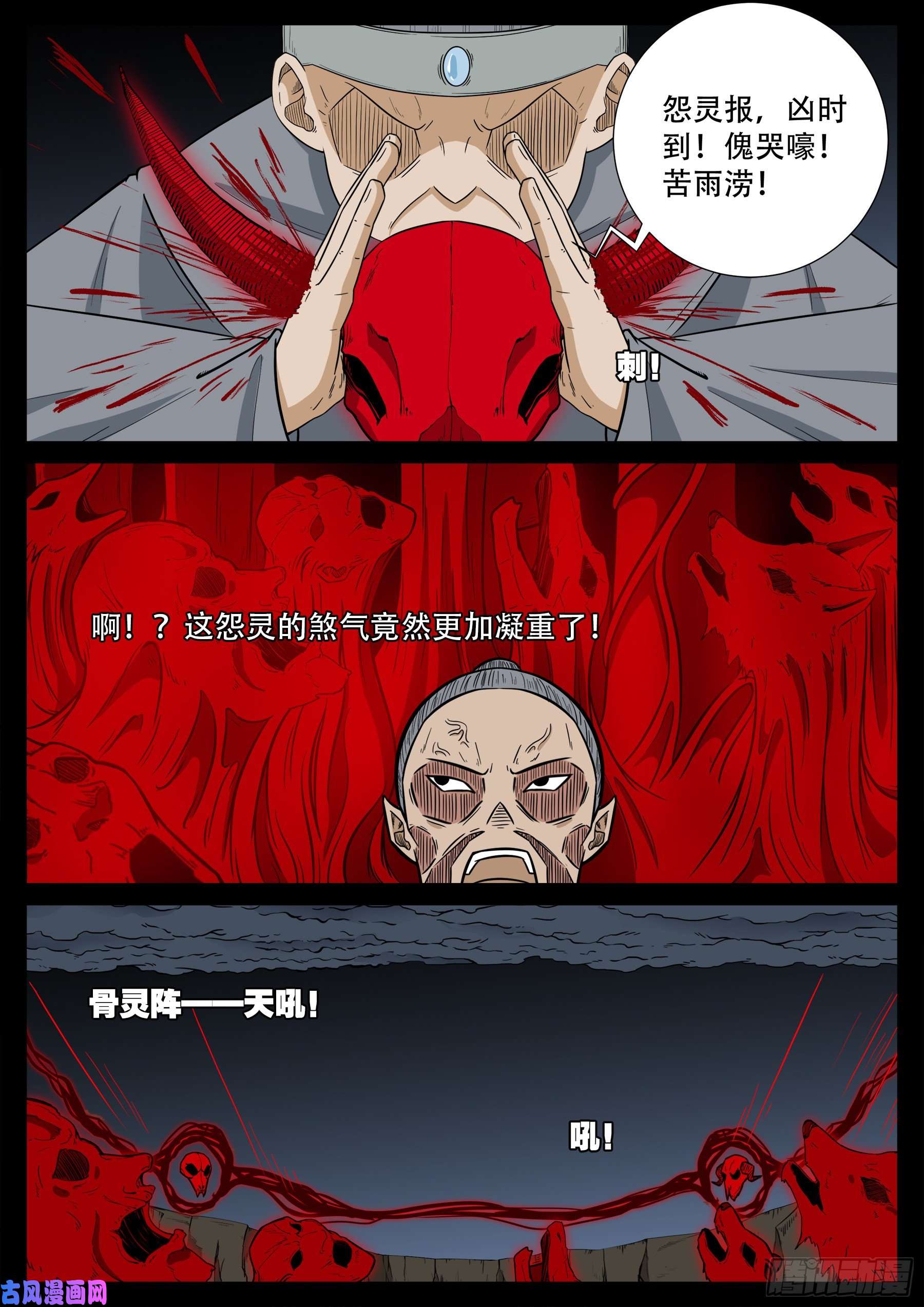 我为苍生那些年小说漫画,天魔征 032图