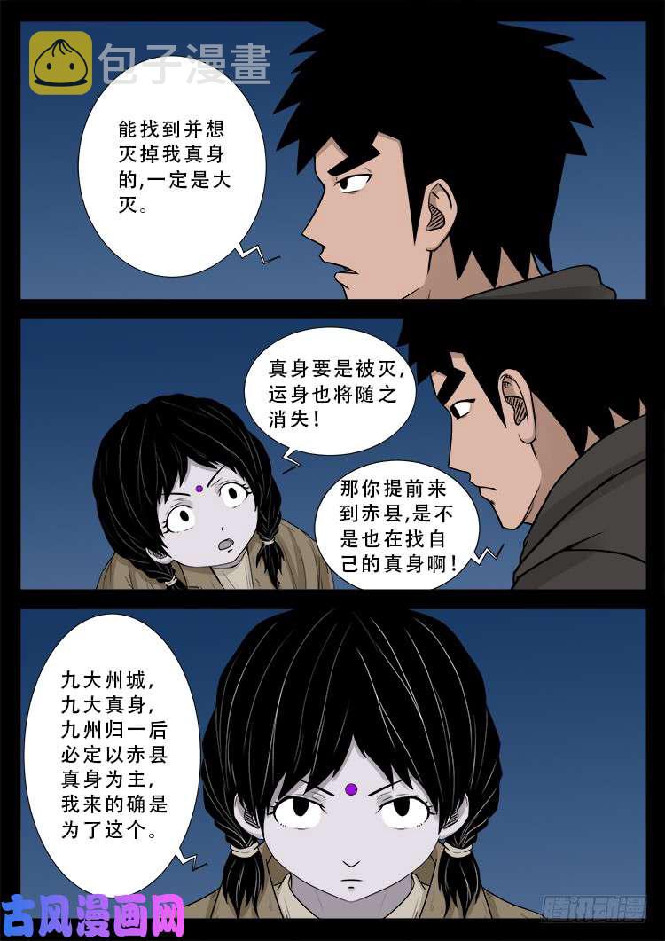 我为苍生语录漫画,道身血 012图