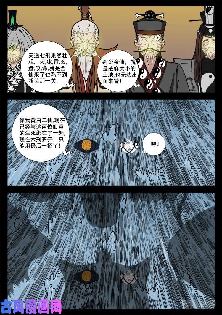 我为苍生漫画免费下拉式奇漫屋漫画,断头崖 061图