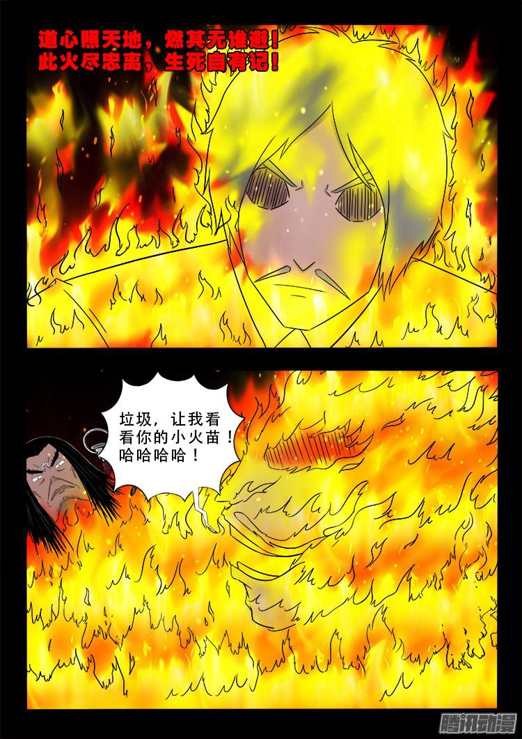 我为苍生漫动画漫画,鬼疟疾 181图