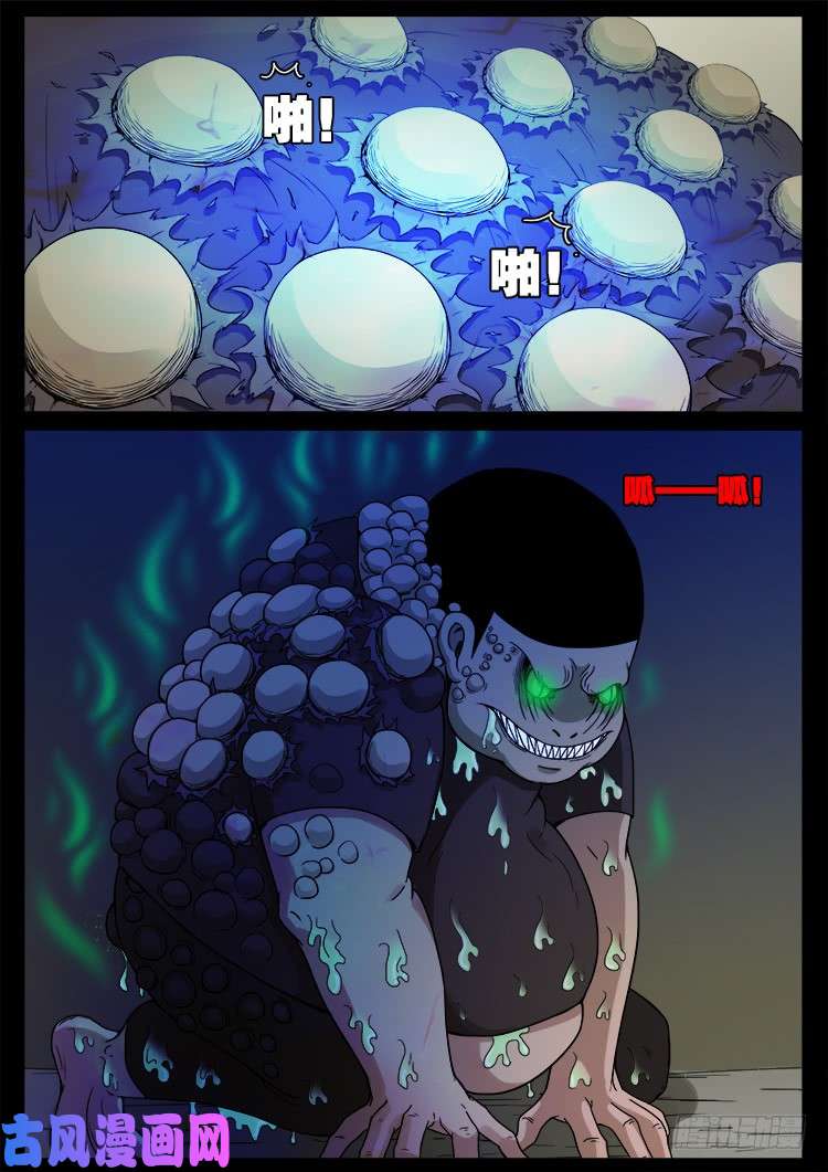 我为苍生漫画免费下拉式奇漫屋漫画,墓生儿 032图