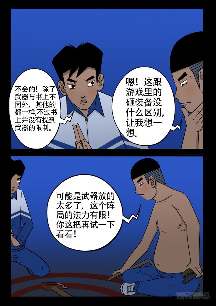 我为苍生漫画免费扑飞漫画,诡面妖根 162图