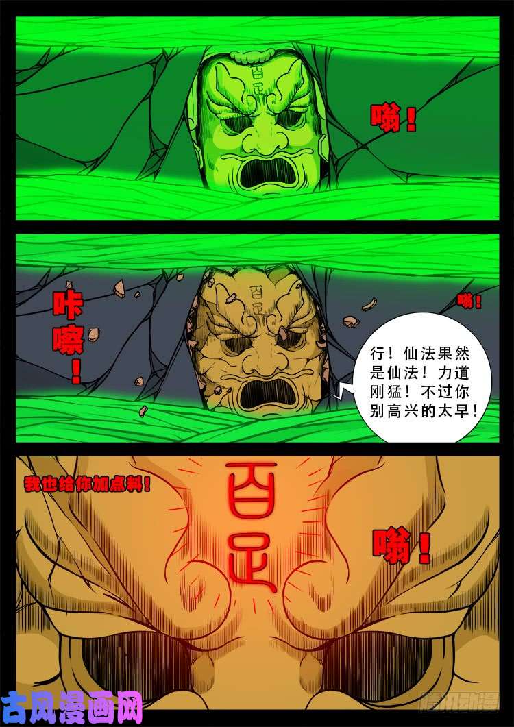 我为苍生漫画全集讲解漫画,百足将军 022图