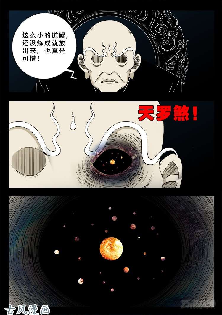 我为苍生漫画下拉式奇漫屋漫画,阴阳大话炉 012图