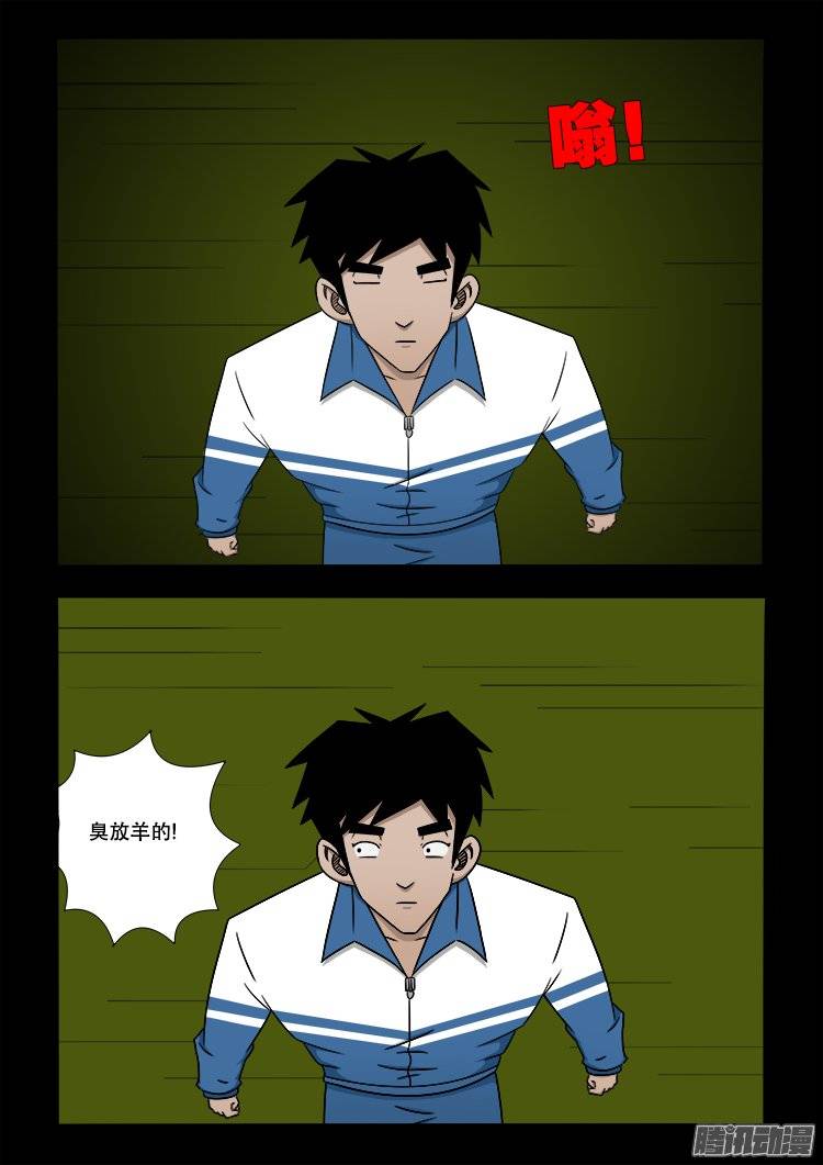 我为苍生十道轮回漫画,老羊倌的话 081图