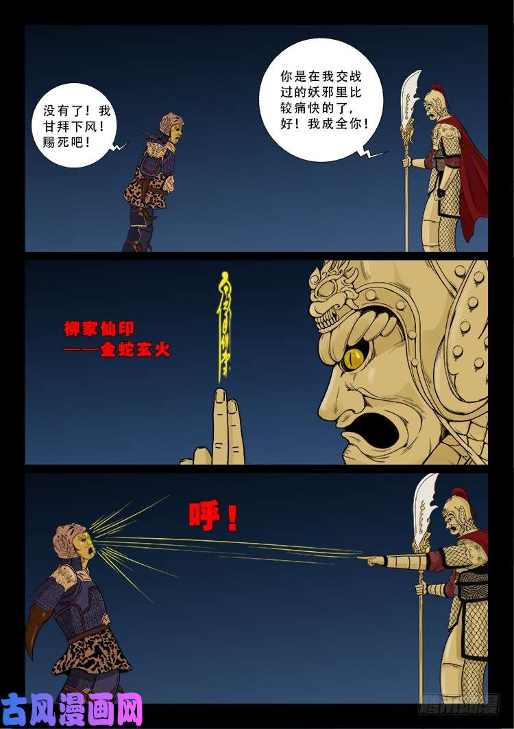 我为苍生那些年漫画,柳震山 021图