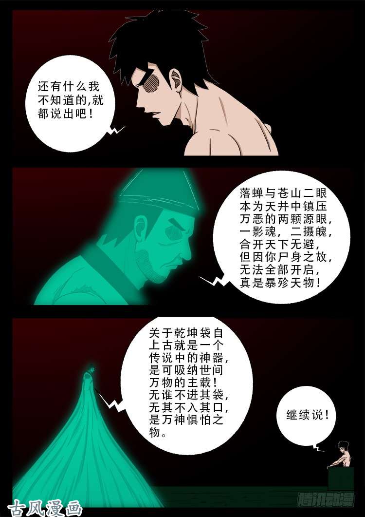 我为苍生通天教主漫画,阴阳大话炉 152图